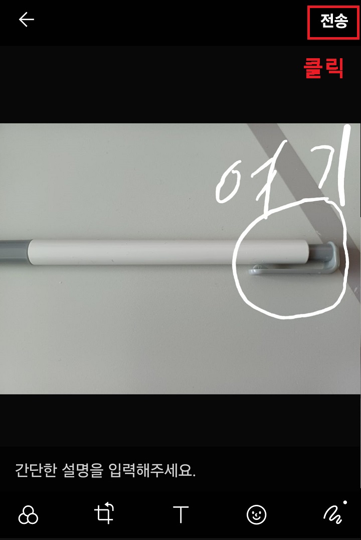 우측 상단 전송 버튼 클릭함