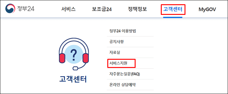 정부24-홈페이지