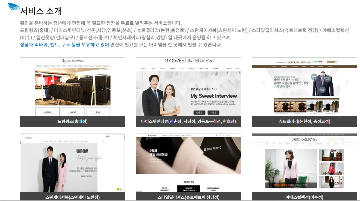 서울시 청년 면접 정장 무료 대여 서비스