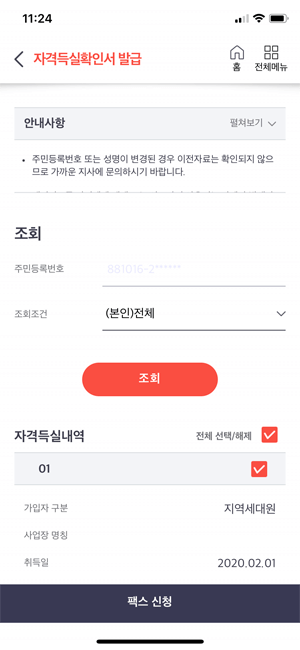 건강보험자격득실확인서_발급방법