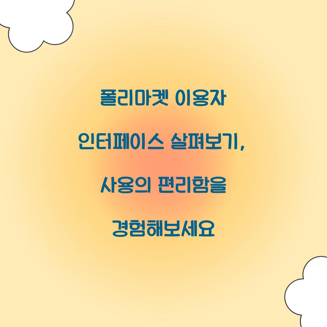 폴리마켓 이용자 인터페이스 살펴보기