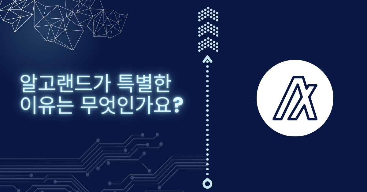 알고랜드 코인