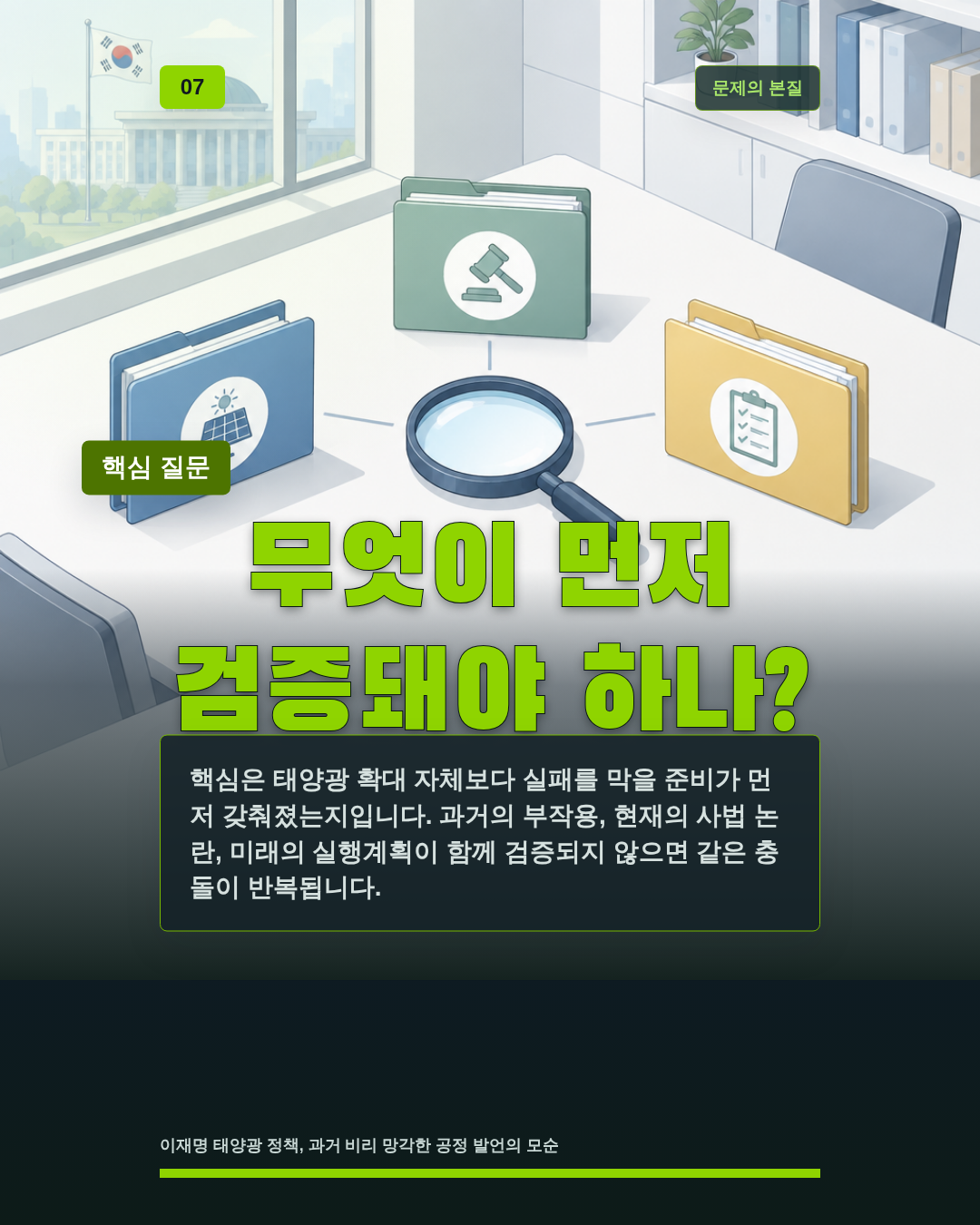 무엇이 먼저 검증돼야 하나?