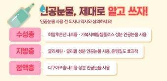 눈물이 자주 나는 이유에 대한 안과정보_11