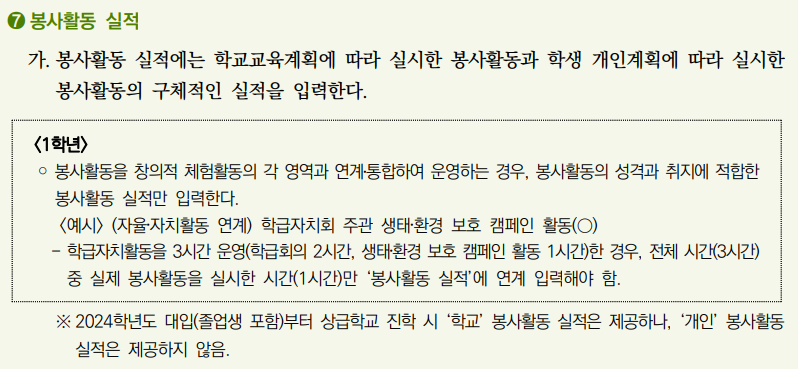 대입에-개인-봉사활동-미반영