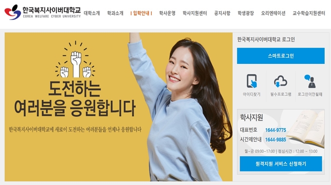 한국복지사이버대학교 홈페이지 바로가기 소개
