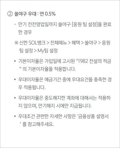 신한 전설의 적금 1982