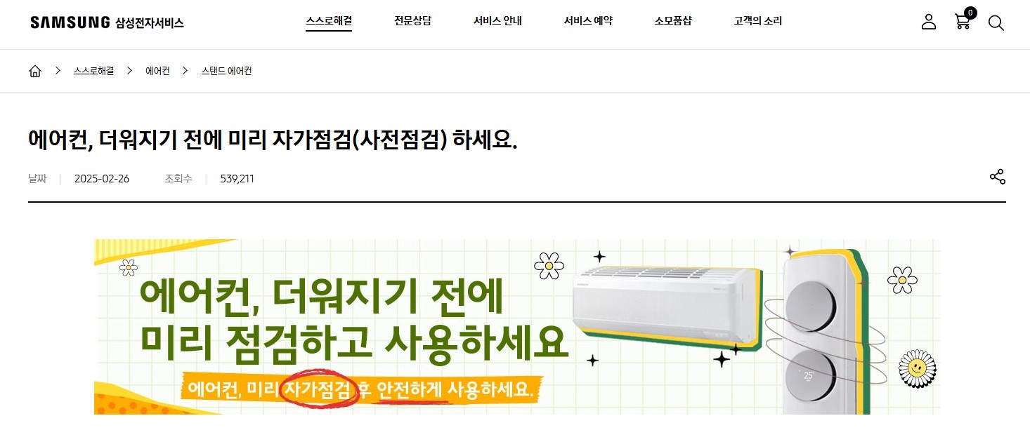 에어컨 무료 사전점검