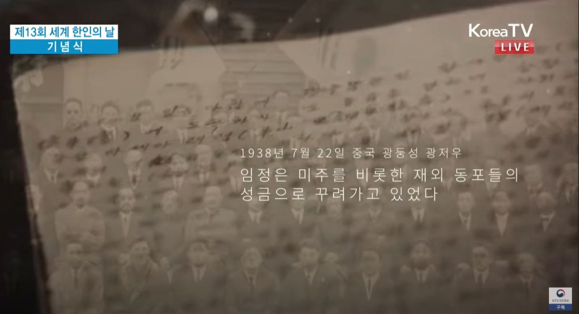 13회-세계-한인의-날-기념식
