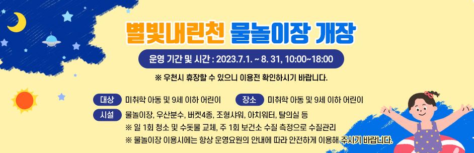 별빛내린천-물놀이장-안내