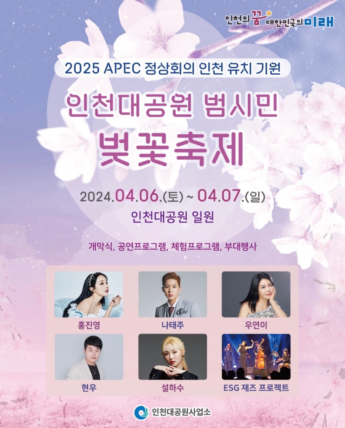 인천대공원 벚꽃 축제