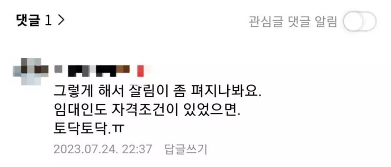 집주인이 징글징글했다는 묘주 사연 댓글