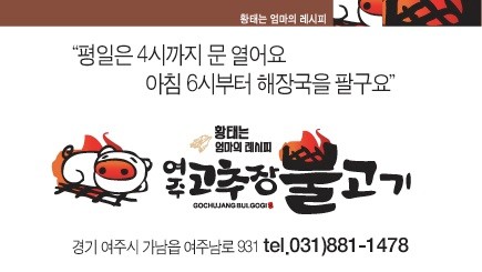 생생정보통 여주고추장불고기