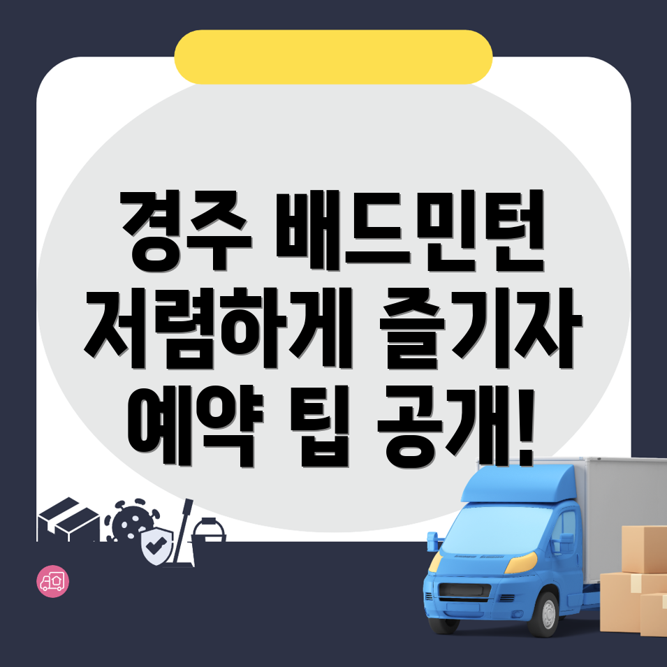 경주시 배드민턴장