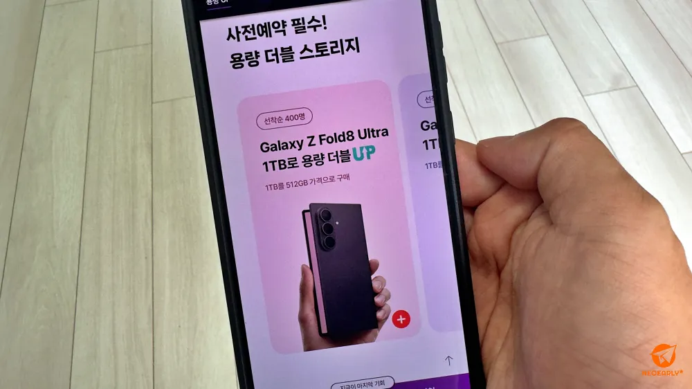 선착순으로 폴드8/폴드8 울트라 1TB 용량 더블업 혜택이 제공됩니다.