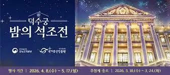 덕수궁-석조전