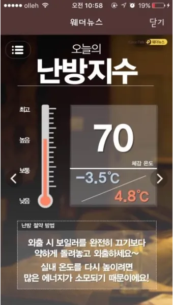 난방 지수 보일러 온도 전기요 절전 실내 보온법_27