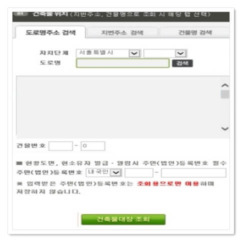 세움터 건축물대장 주소 입력