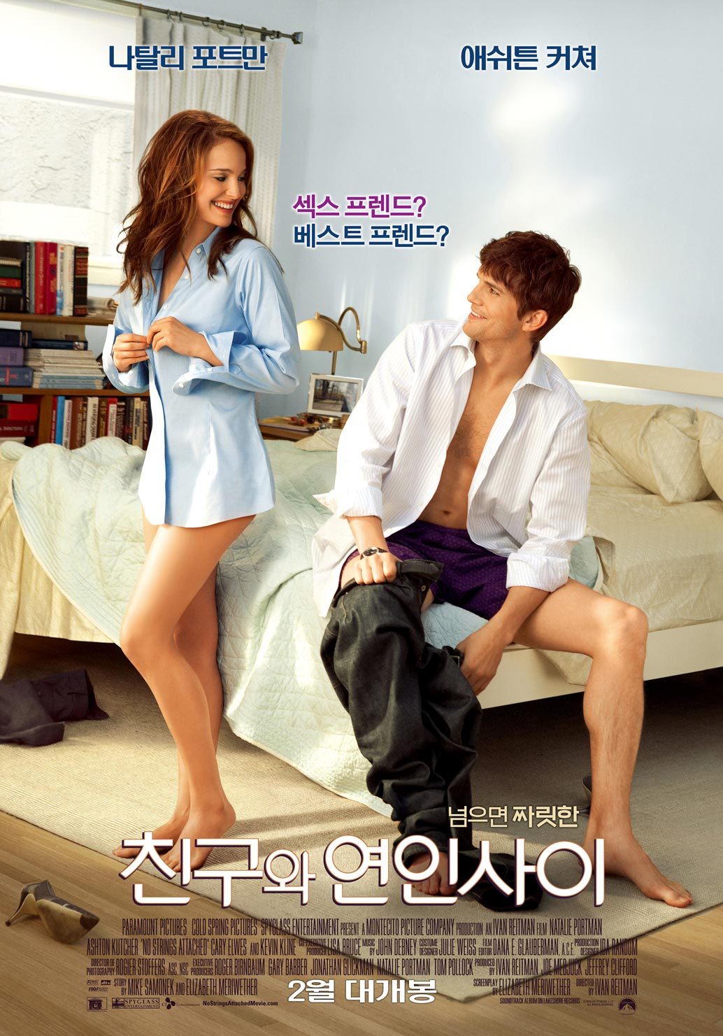 영화-친구와-연인사이-포스터
