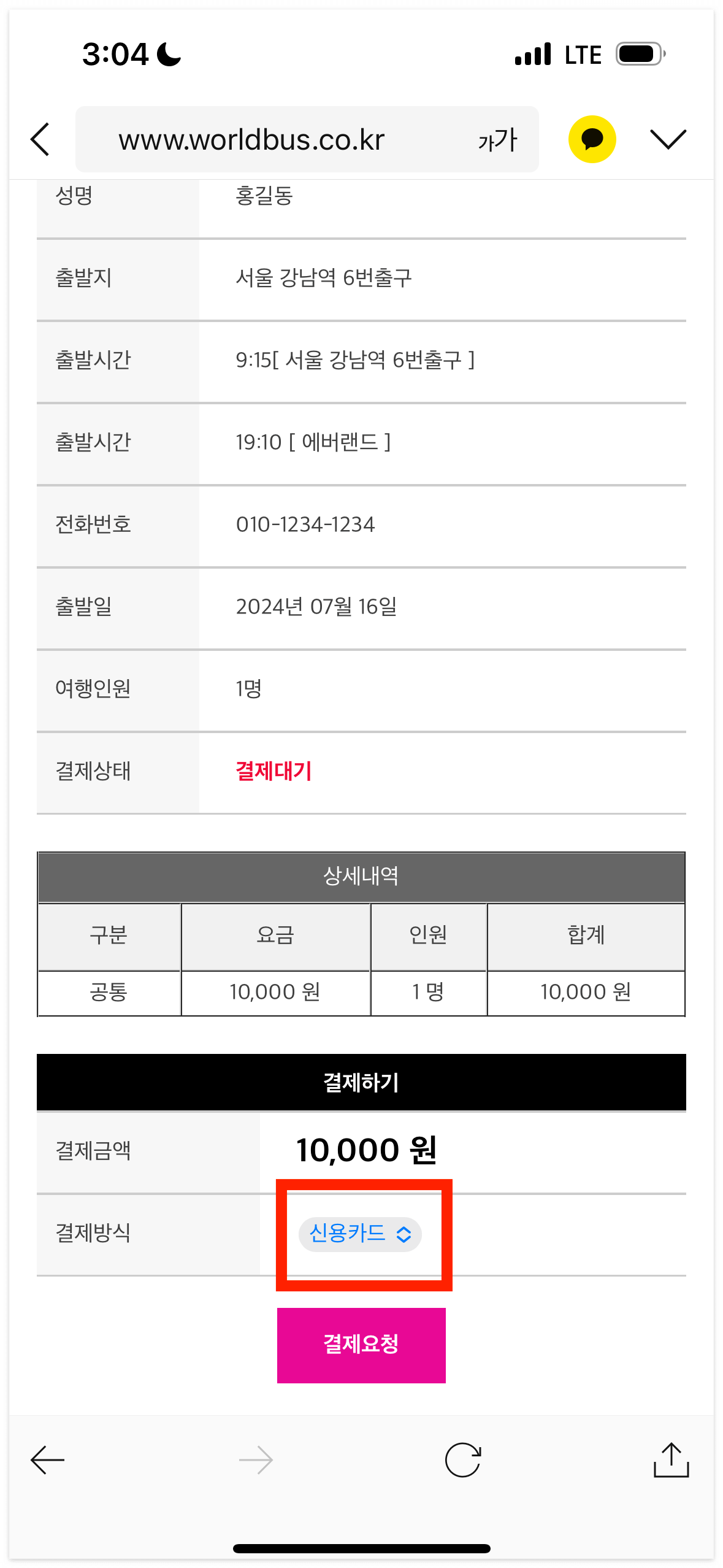 에버랜드 셔틀버스 예약