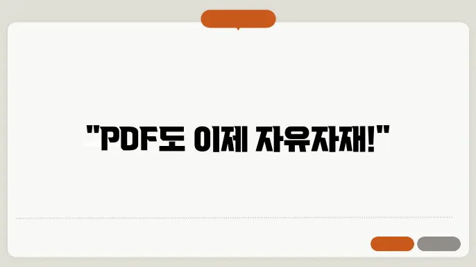 pdf 편집