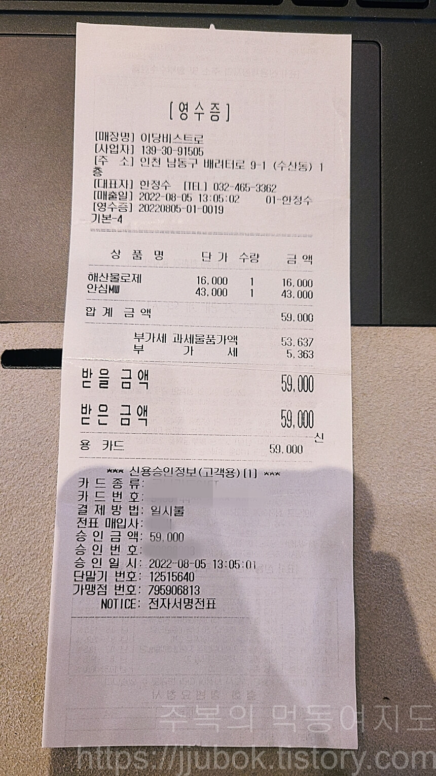 이당-비스트로-내돈내산-인증