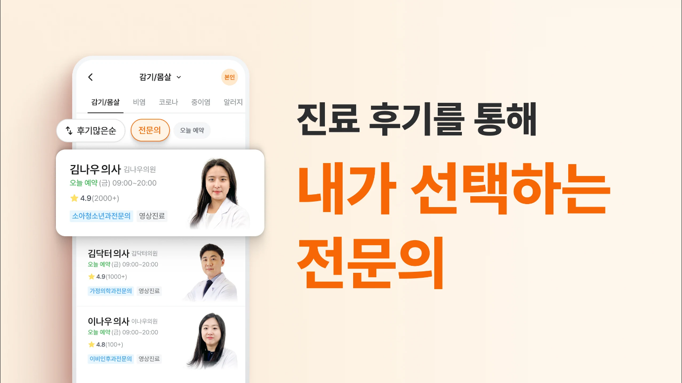 닥터나우, 1위 비대면진료 앱, 전화진료, 약국찾기, 약 배달 서비스, 현대인의 건강 관리를 위한 비대면 의료 혁신