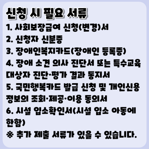 2023 장애아보육료