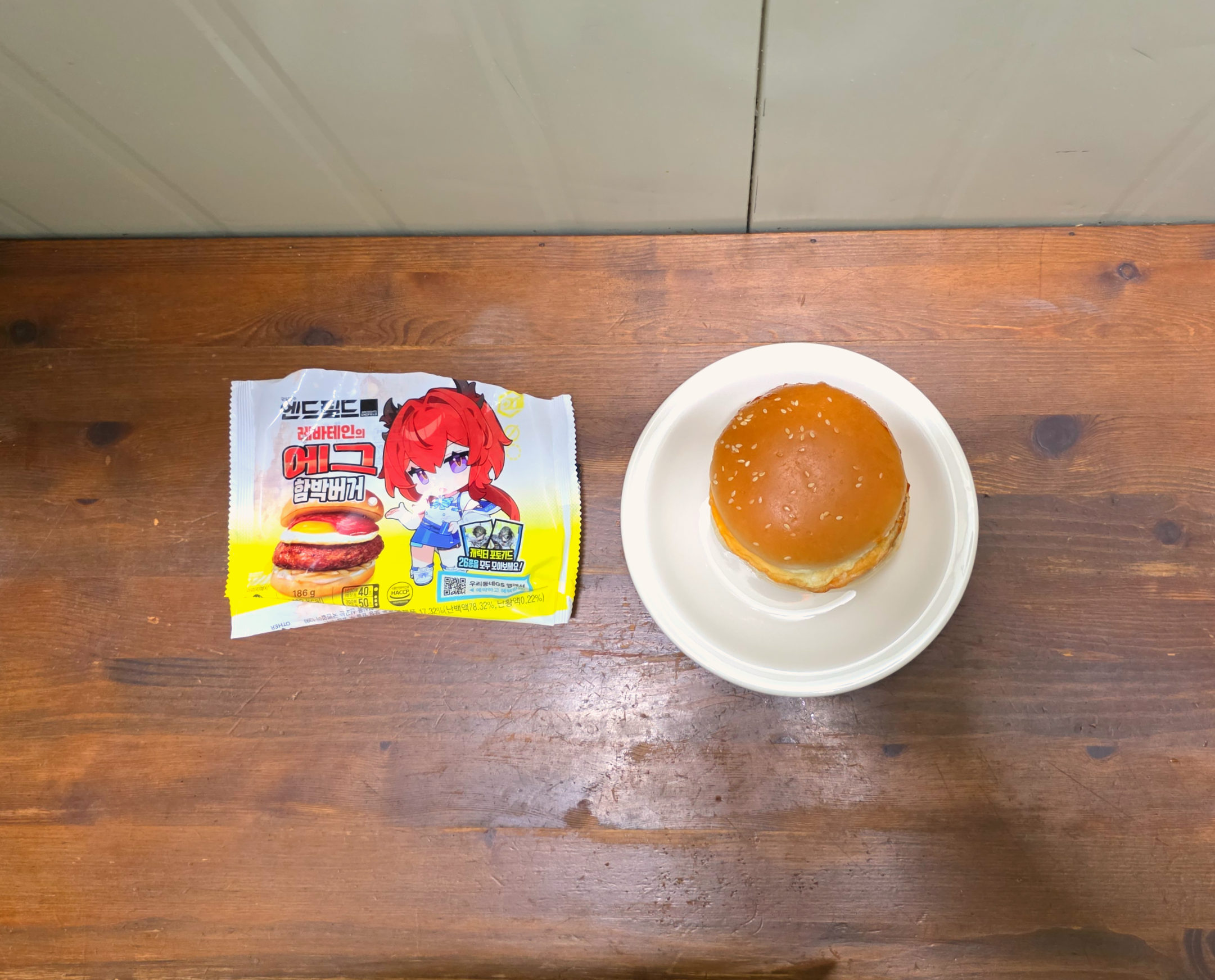 gs25레바테인의에그함박버거