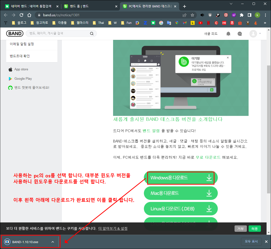 네이버 밴드 pc버전 다운로드