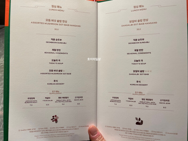 용산 맛집 덕분 몬드리안 - 버섯&닭갈비 솥밥