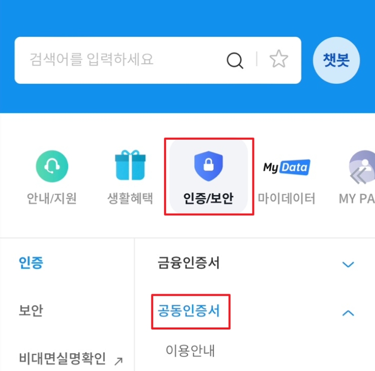 우리은행 공동인증서 발급