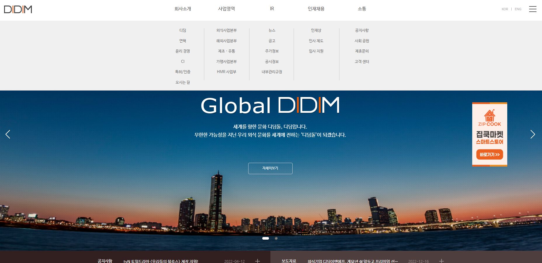 디딤이앤에프