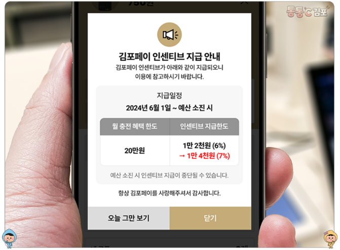 김포페이 앱 설치 충전 사용처 총정리 안내