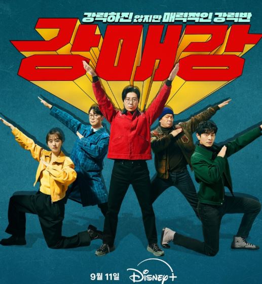 강매강 출연진 등장인물 정보 인물관계도 영상