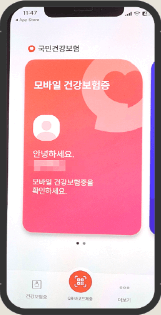 모바일건강보험증