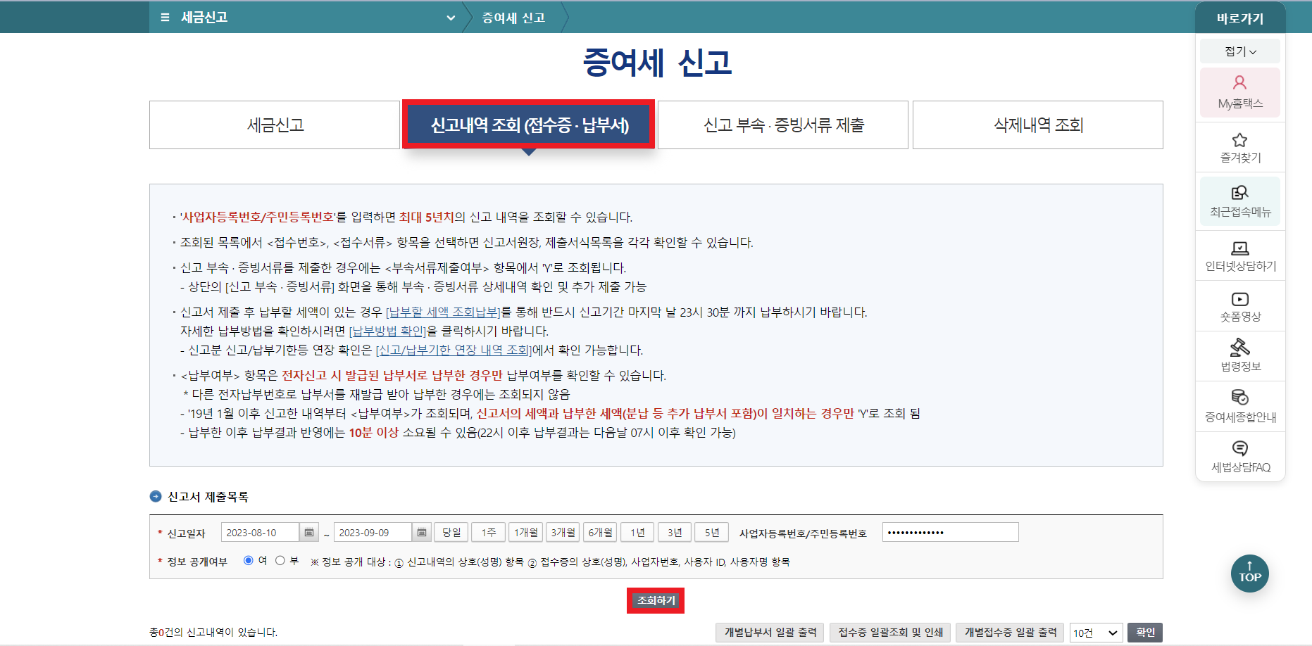 홈택스 증여세 신고 방법