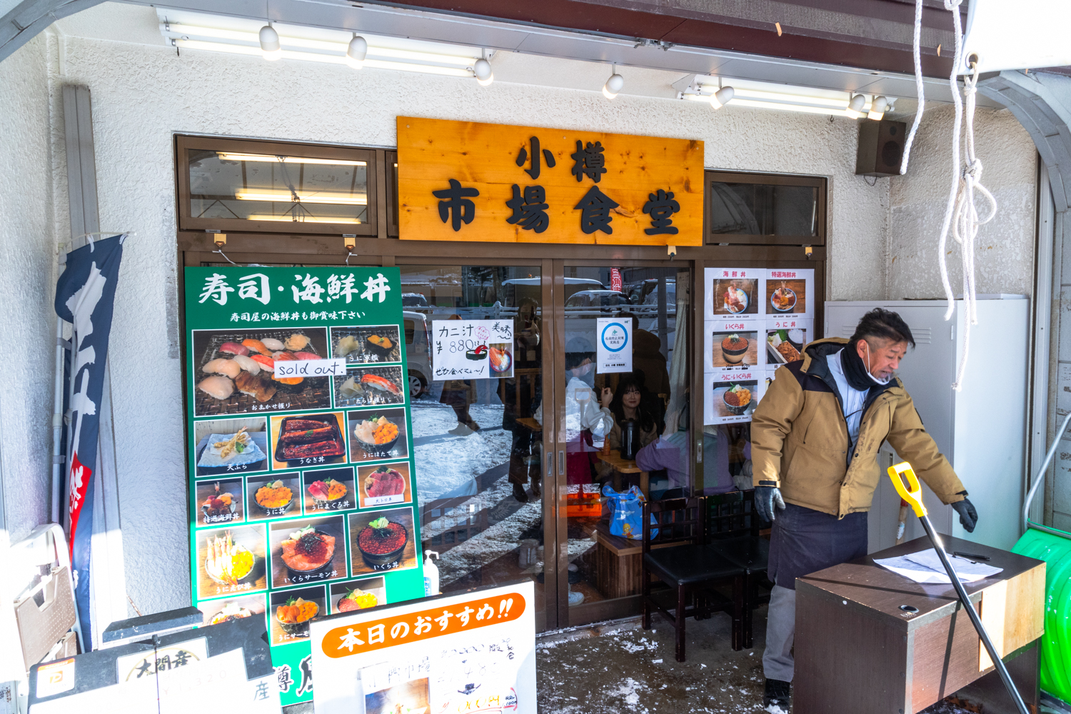 오타루 시장식당 카이센동 맛집