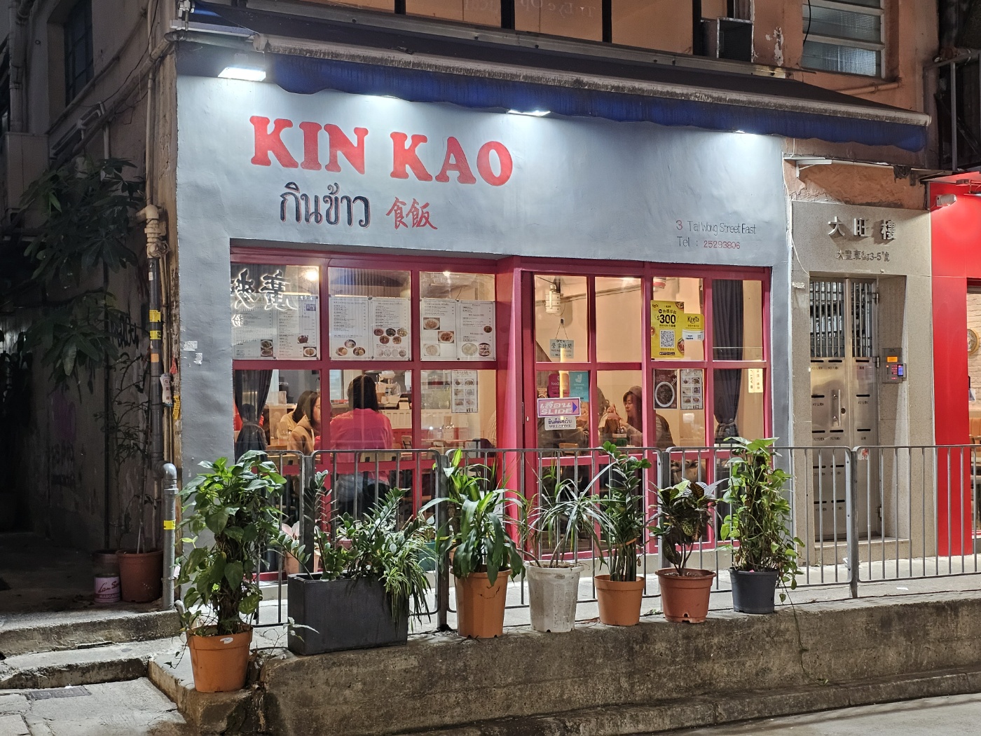 음식점&amp;#44; [KIN KAO] 