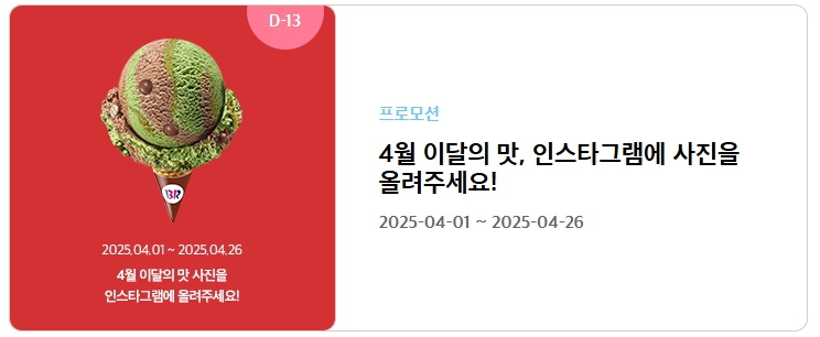 베스킨라빈스 할인