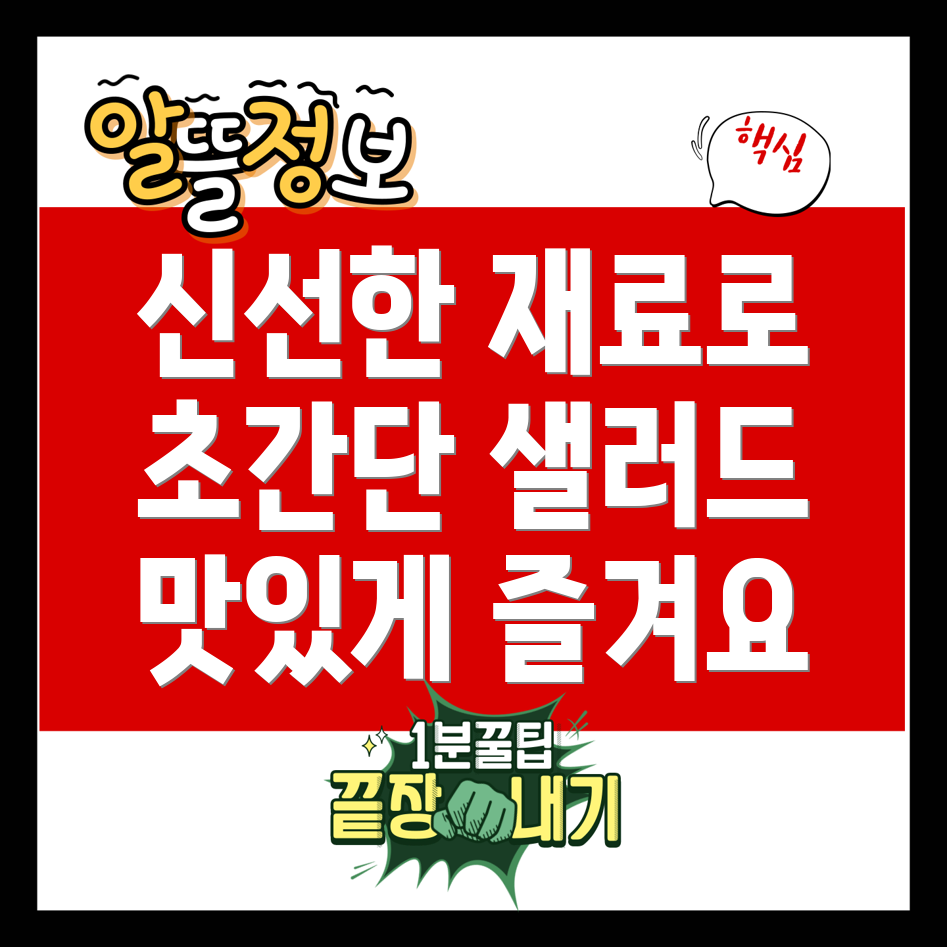 야채 샐러드