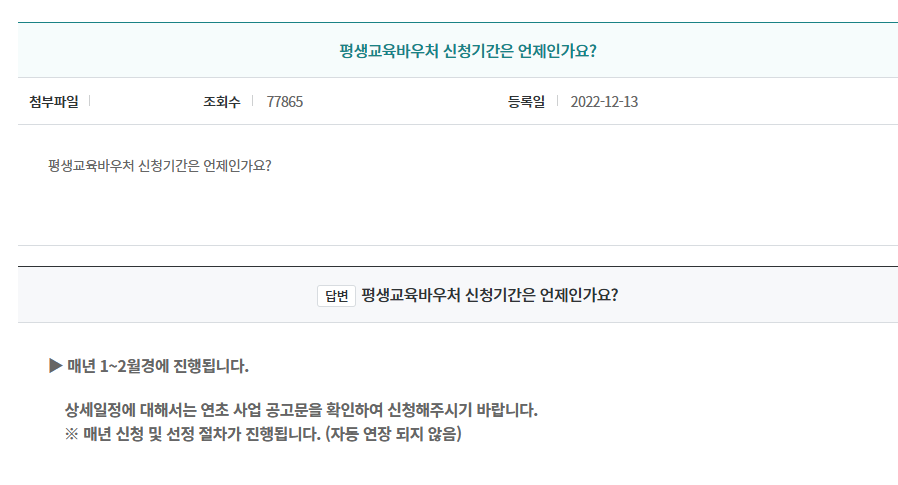 평생교육바우처 신청자격