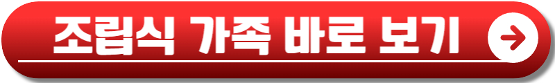 조립식 가족 출연진