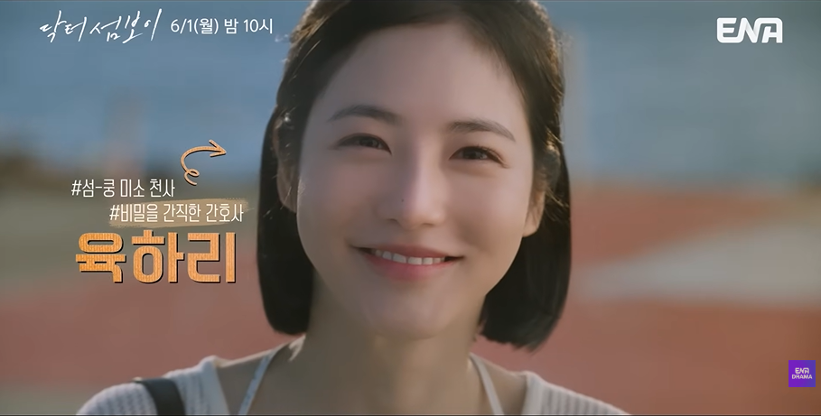 닥터 섬보이 등장인물 출연진 인물관계도 줄거리 기본정보