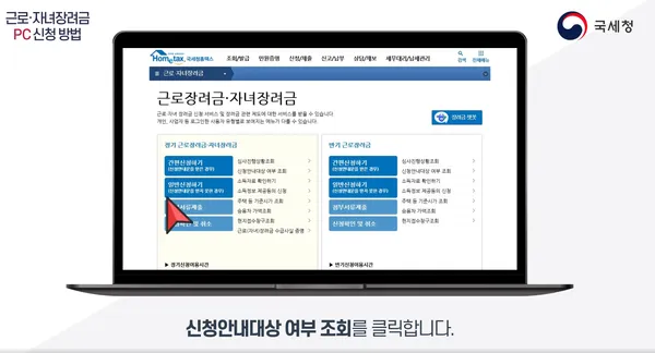 근로장려금 신청자격확인