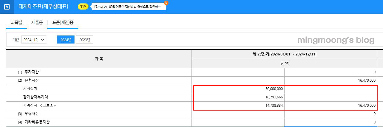 더존 위하고 국고보조금 계정과목 설정 및 회계처리 방법 기계장치
