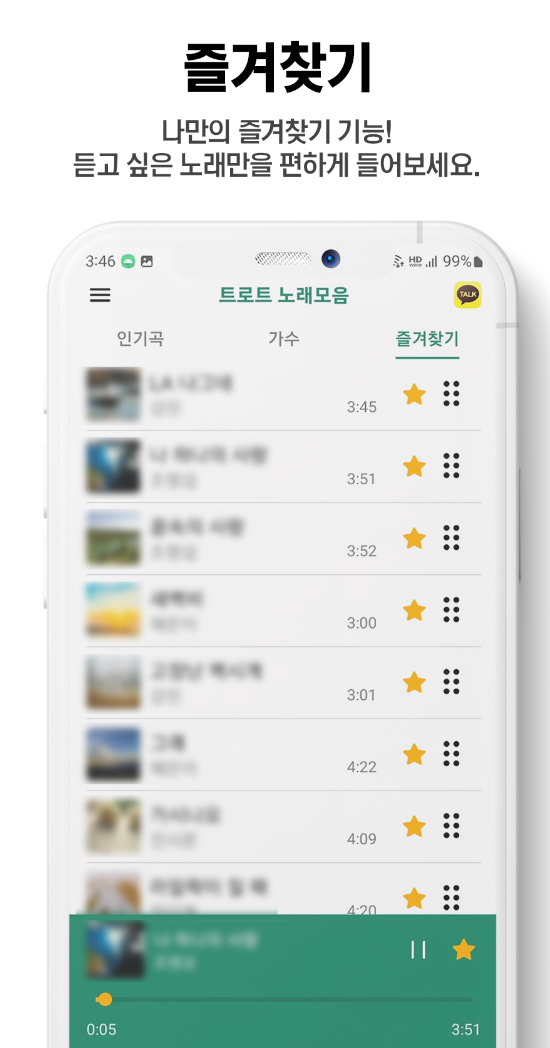최신-트로트-무료-듣기