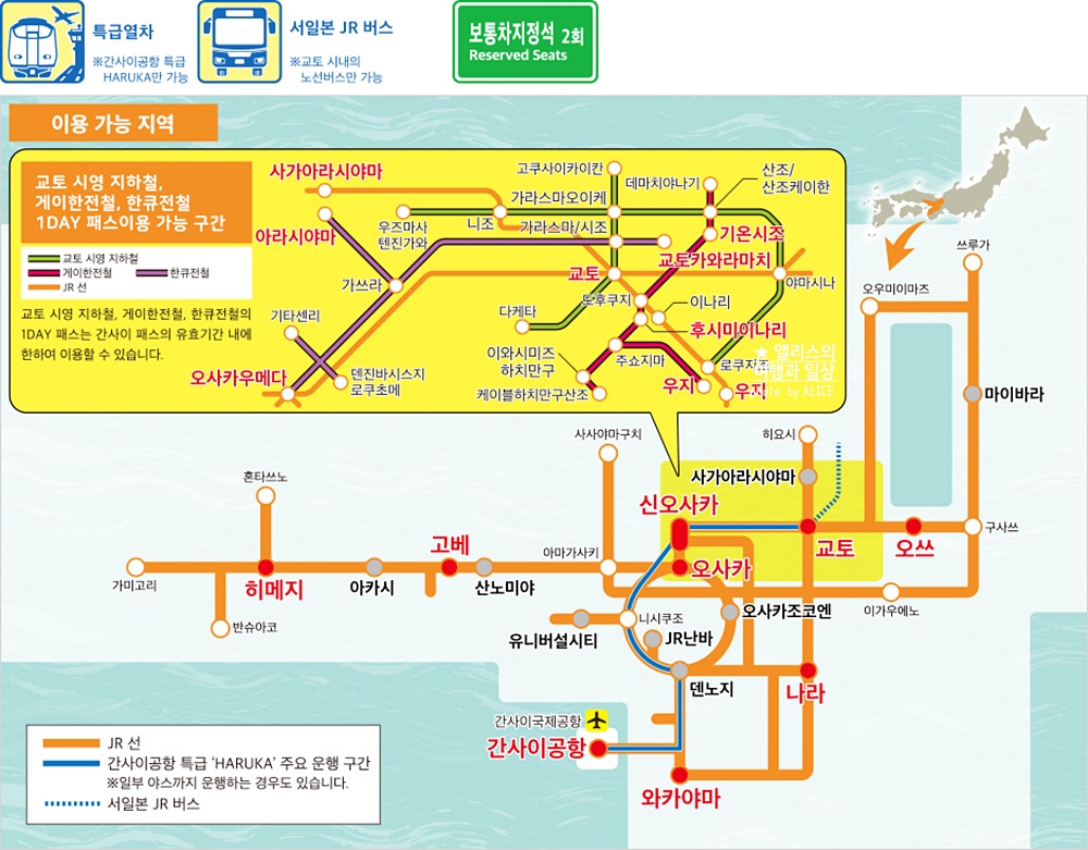 오사카 간사이 여행 JR 서일본 간사이 레일패스 이용후기 가격 종류 할인 구매 발매기 교환 방법