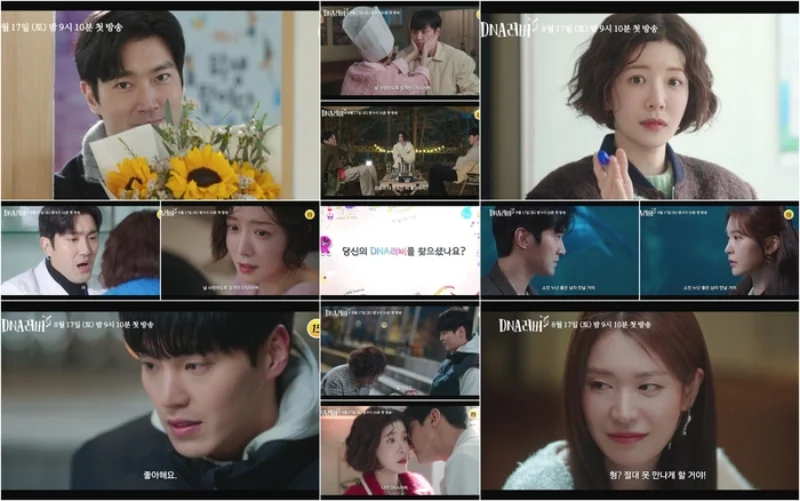 DNA 러버 주요 장면