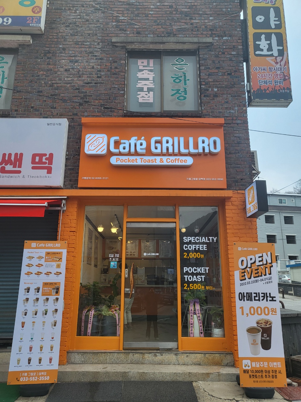 카페그릴로 태백점